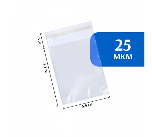 Упаковочный BOPP-пакет с клеевым клапаном 5,4х9,2 см для визиток