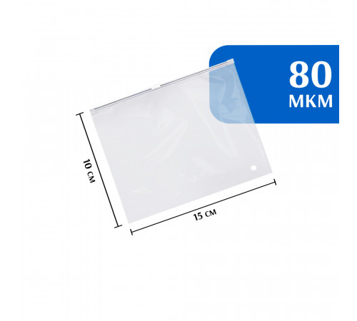 Zip-lock пакет с бегунком 15х10 см (50 шт)