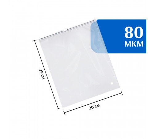 Zip-lock пакет с бегунком 20х25 см (50 шт)