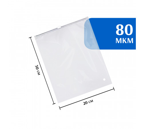 Zip-lock пакет с бегунком 20х30 см (50 шт)