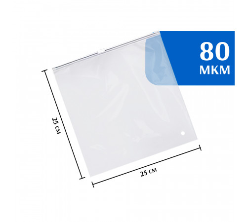 Zip-lock пакет с бегунком 25х25 см (50 шт) 