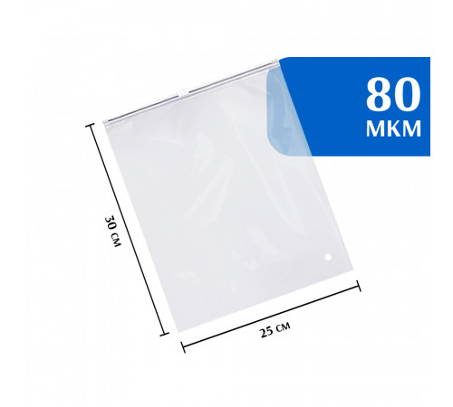 Zip-lock пакет с бегунком 25х30 см (50 шт)