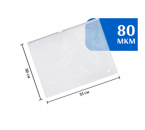 Zip-lock пакет с бегунком 35х30 см (50 шт) 