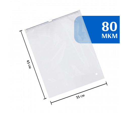 Zip-lock пакет с бегунком 35х45 см (50 шт) 