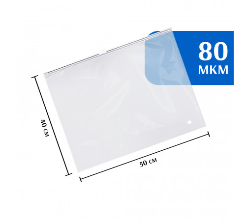 Zip-lock пакет с бегунком 50х40 см (50 шт)