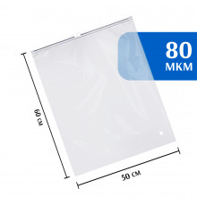 Zip-lock пакет с бегунком 50х60 см