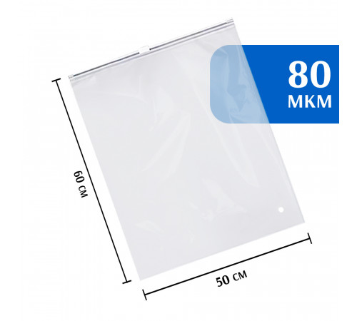 Zip-lock пакет с бегунком 50х60 см (50 шт)