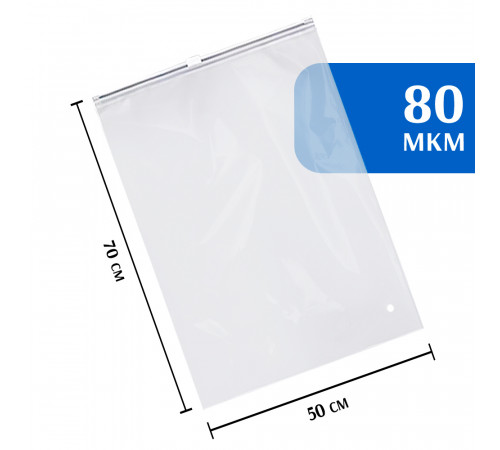 Zip-lock пакет с бегунком 50х70 см  (50 шт)