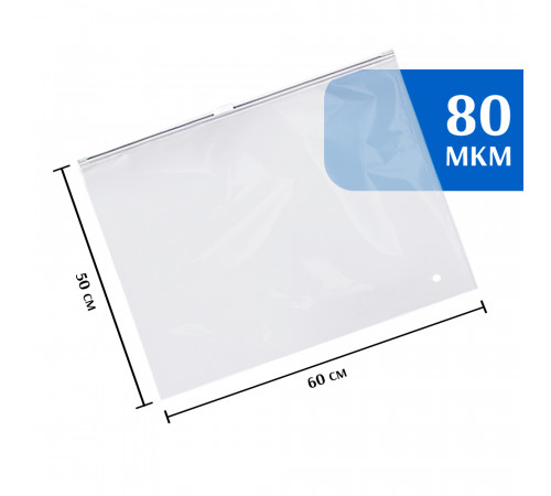 Zip-lock пакет с бегунком 60х50 см  (50 шт)