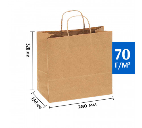 Крафт пакет с кручеными ручками 280х150х320 (50 шт)