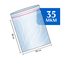 Пакет гриппер Zip-Lock 35x45 см 