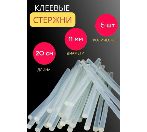 Клеевые стержни для клеевого пистолета (диаметр - 11 мм)