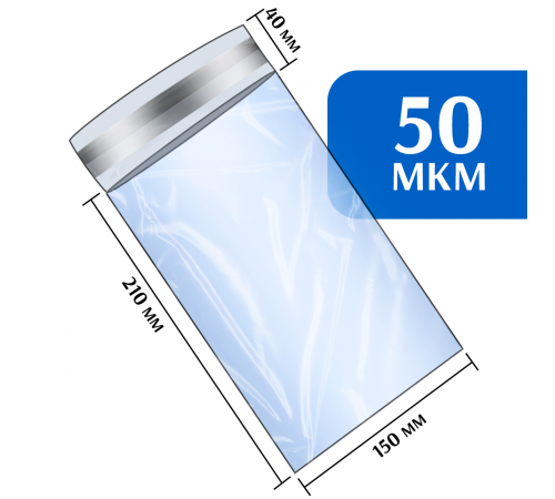 Курьерский пакет прозрачный 150*210+40 мм (100шт)