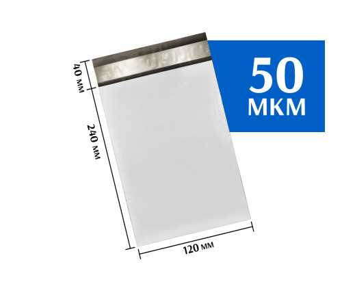Курьерский пакет 120х240 мм (100шт)