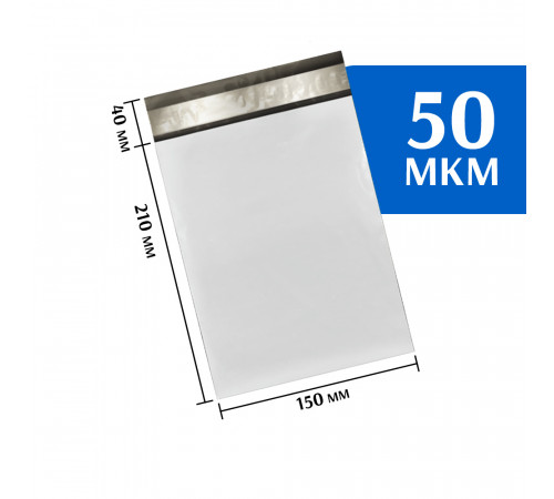 Курьерский пакет 150х210 мм (100шт)