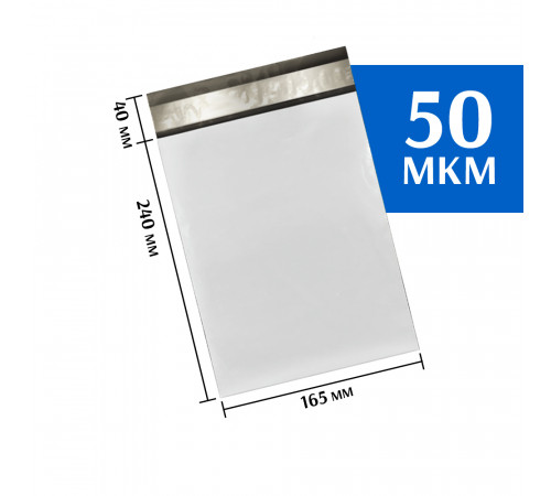 Курьерский пакет 165х240 мм(100шт)