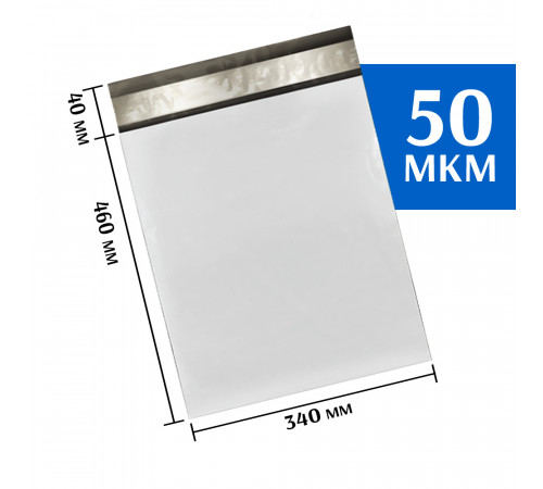 Курьерский пакет 340х460 мм (50шт)