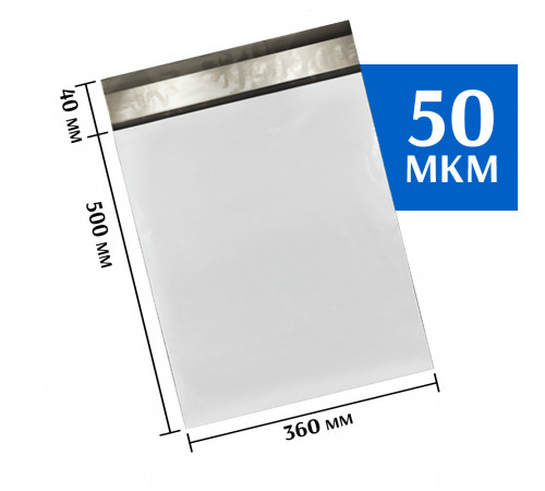 Курьерский пакет 360х500 мм (50шт)