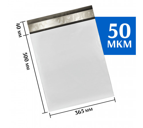 Курьерский пакет 365х500 мм (50шт)