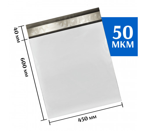 Курьерский пакет 450х600 мм (50шт)