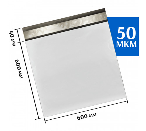 Курьерский пакет 600х600 мм (50шт)
