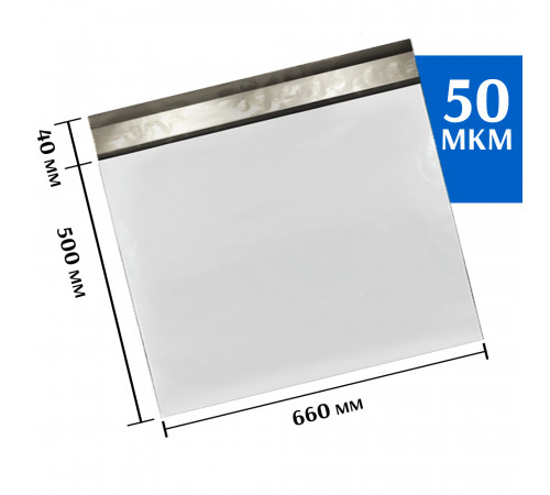 Курьерский пакет 660х500 мм (50шт)
