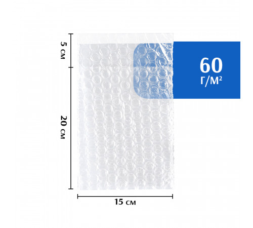 Пакет из ВПП (воздушно-пузырьковой пленки) с клеевым клапаном 15*20 см