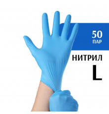 Перчатки нитриловые синие (L) 50 пар