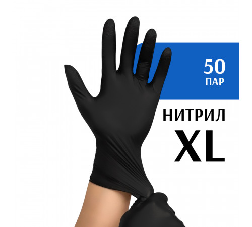Перчатки нитриловые черные (XL) 50 пар