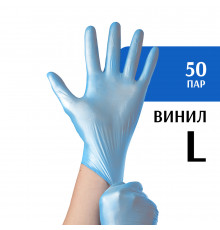 Перчатки виниловые голубые (L) 50 пар