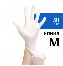 Перчатки виниловые белые (М) 50 пар