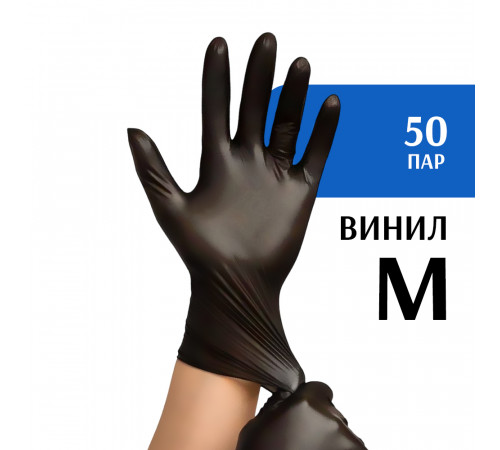 Перчатки виниловые черные (М ) 50 пар