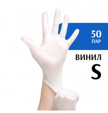 Перчатки виниловые белые (S) 50 пар