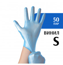 Перчатки виниловые голубые (S) 50 пар