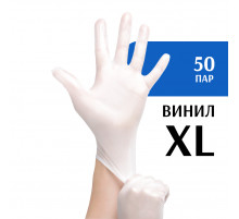 Перчатки виниловые белые (XL) 50 пар