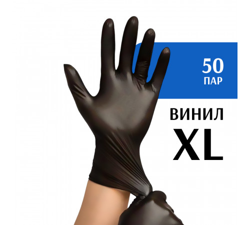 Перчатки виниловые черные (XL) 50 пар