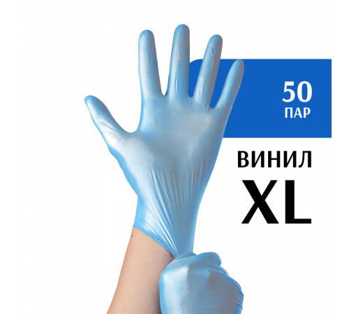 Перчатки виниловые голубые (XL) 50 пар
