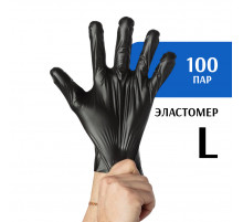 Перчатки эластомер черные (L) 100 пар