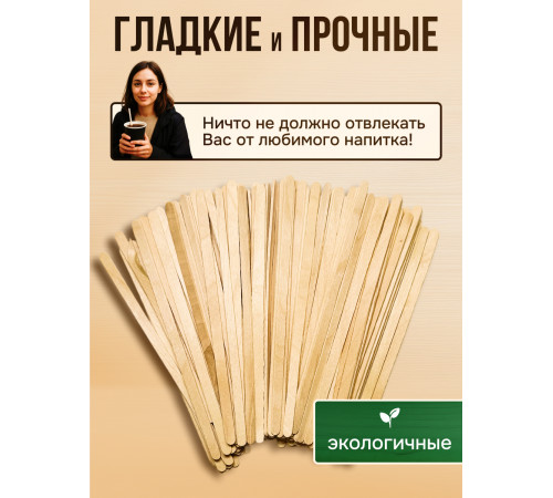 Размешиватель одноразовый 140 мм деревянный (1000 шт)