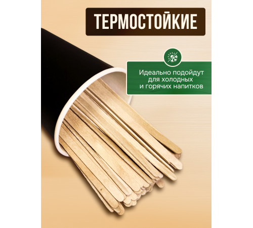 Размешиватель одноразовый 140 мм деревянный (1000 шт)