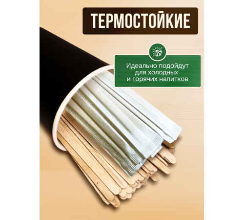 Размешиватель одноразовый 180 мм в индивидуальной упаковке (250 шт)