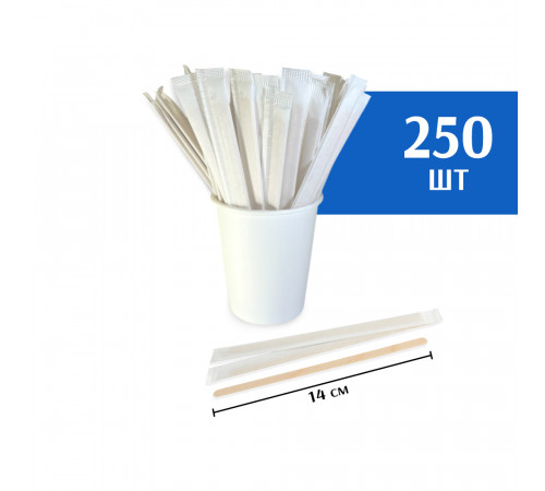 Размешиватель одноразовый 140 мм в индивидуальной упаковке (250 шт)