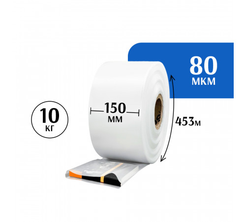 Рукав ПВД  прозрачный 150 мм (453 м)