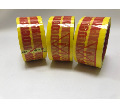 Клейкая лента 50 мм*66 м желтая , Осторожно! Хрупкое! (скотч)