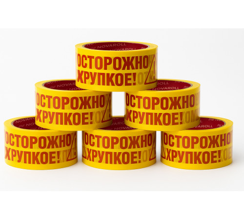 Клейкая лента 50 мм*66 м желтая , Осторожно! Хрупкое! (скотч)
