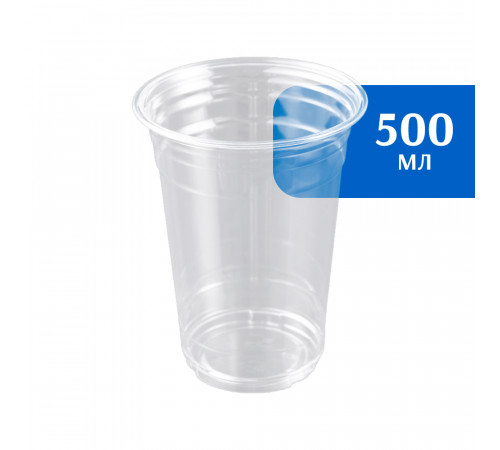Стакан ПЭТ 500 мл прозр (50 шт)