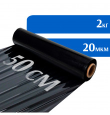 Стрейч пленка черная в рулоне, 500 мм, 20 мкм, 2 кг