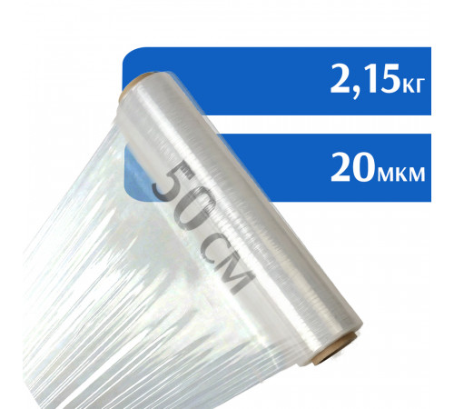 Стрейч Вторичный 2,15 кг, 50 см, 20мкм