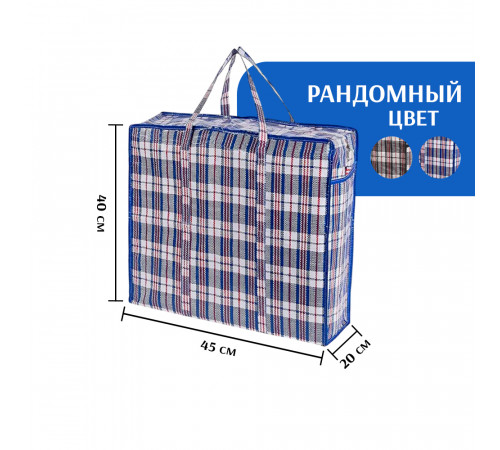 Сумка хозяйственная клетчатая 45х40х20 см