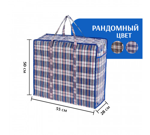 Сумка хозяйственная клетчатая 55х50х30 см